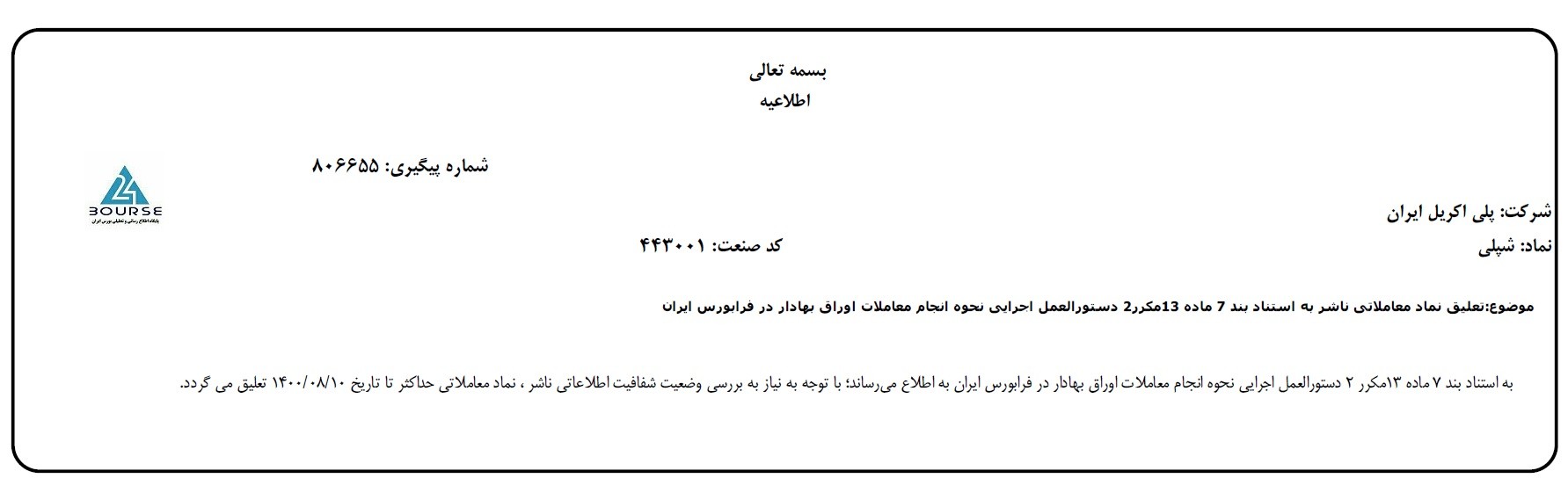 شپلی
