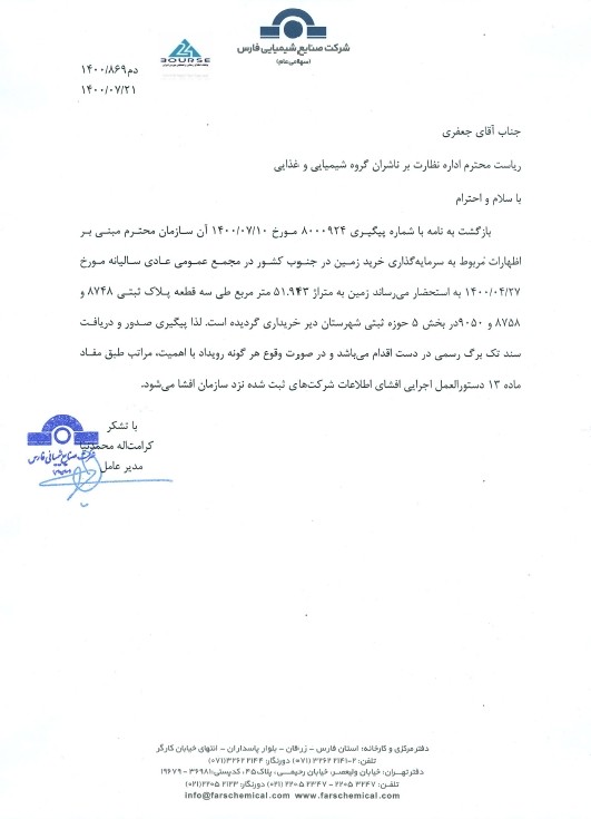 شفارس
