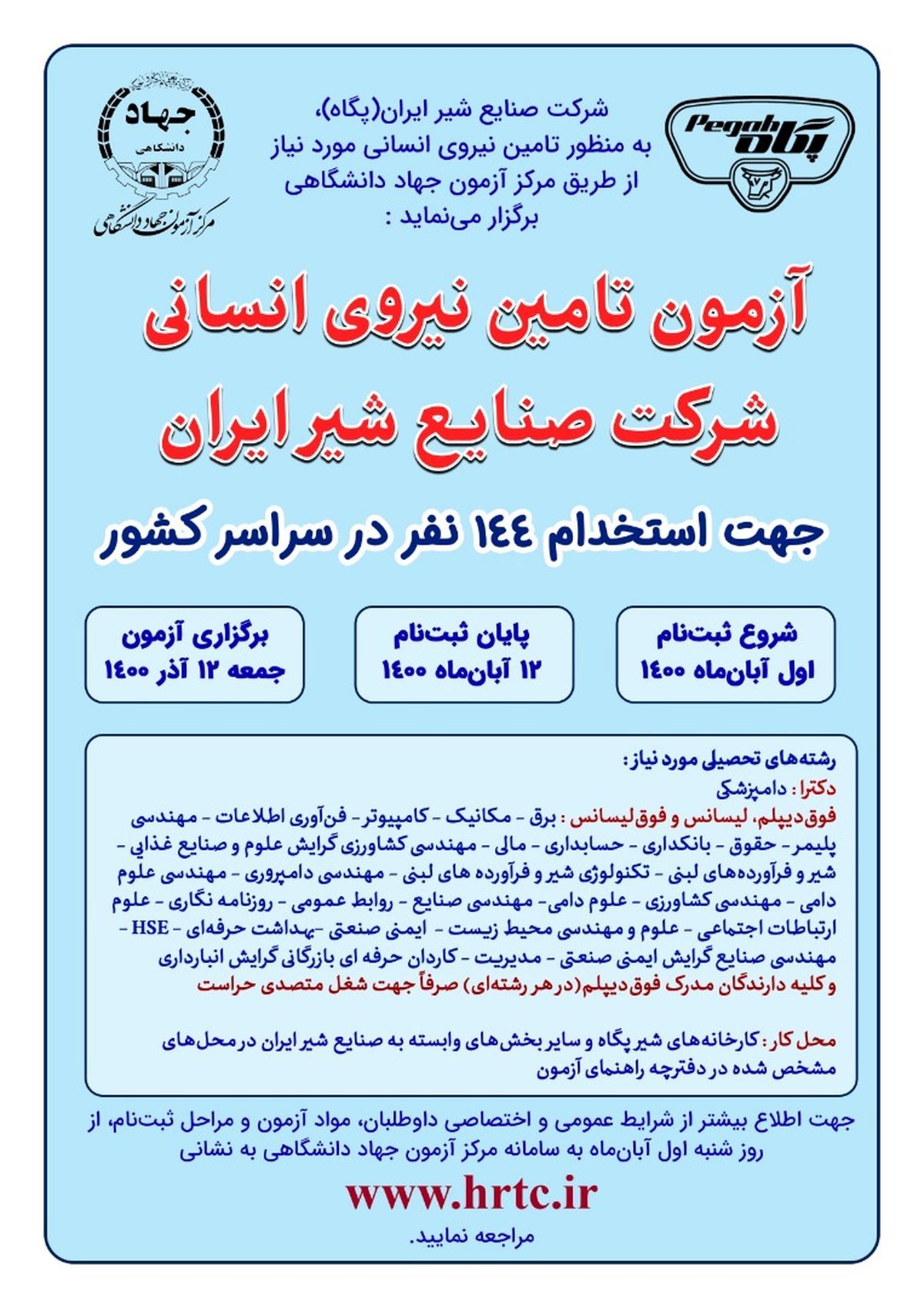 پگاه