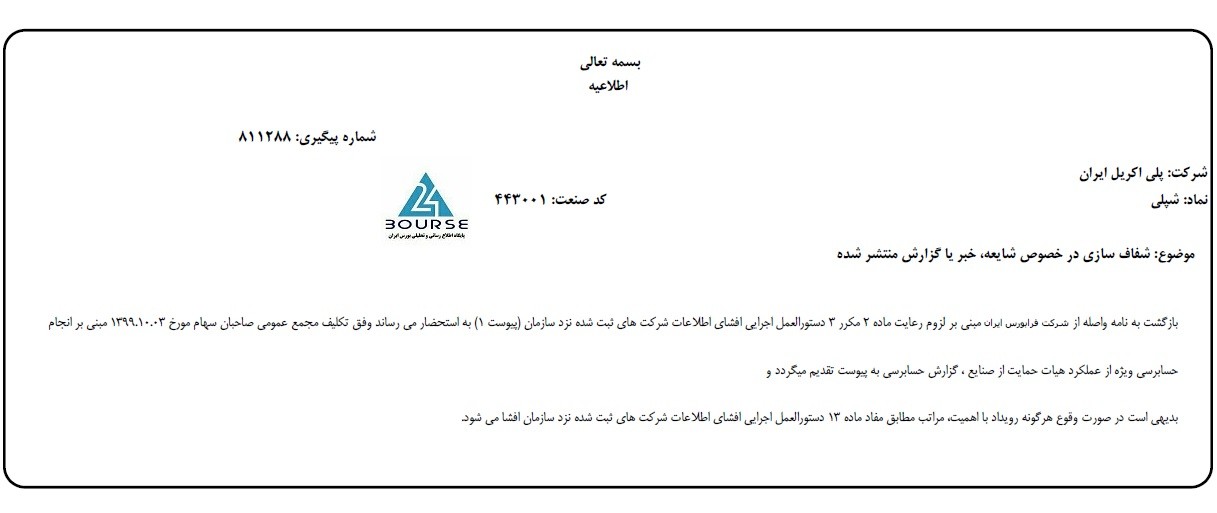 شپلی