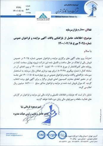 ثبهساز