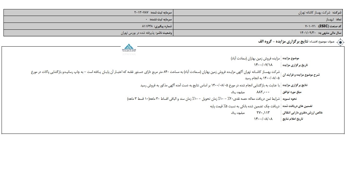 ثبهساز