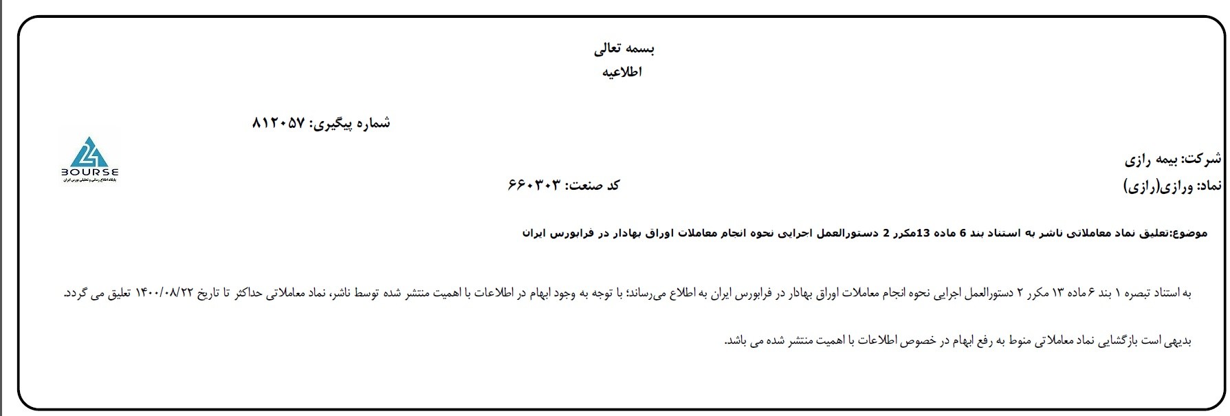 ورازی