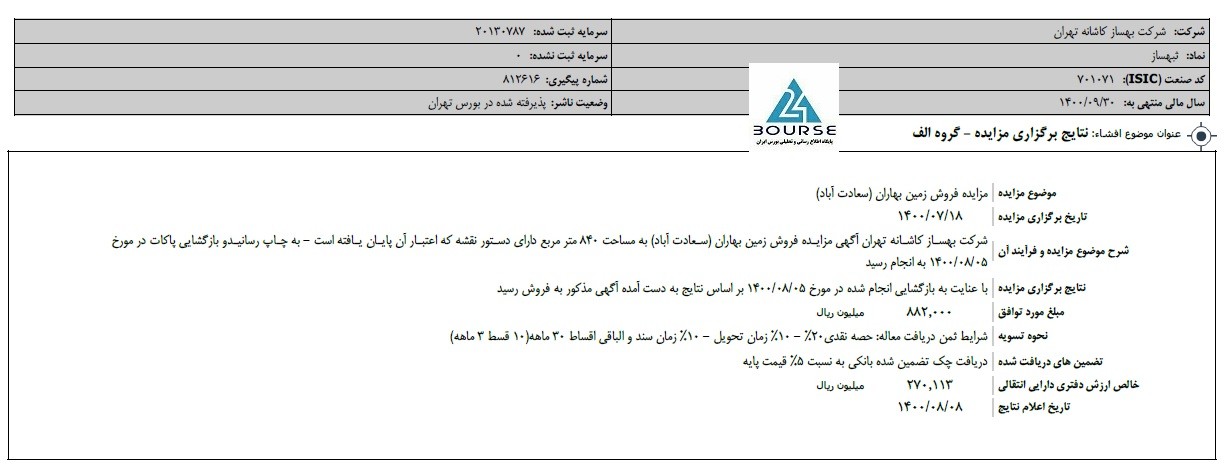 ثبهساز