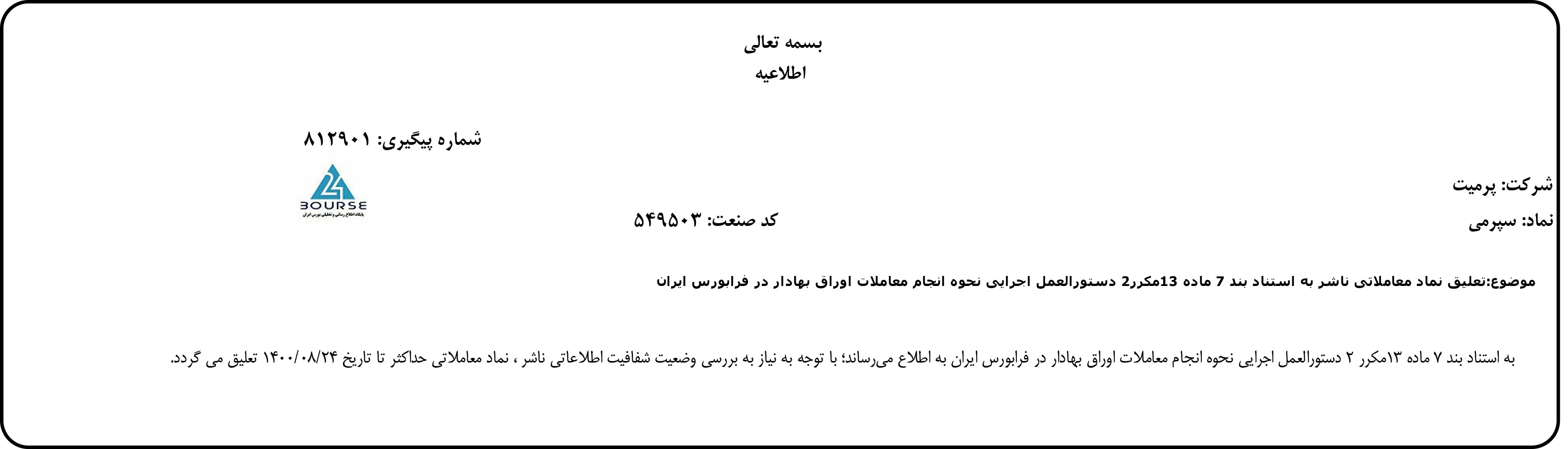 سپرمی