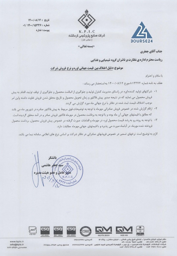 کرماشا
