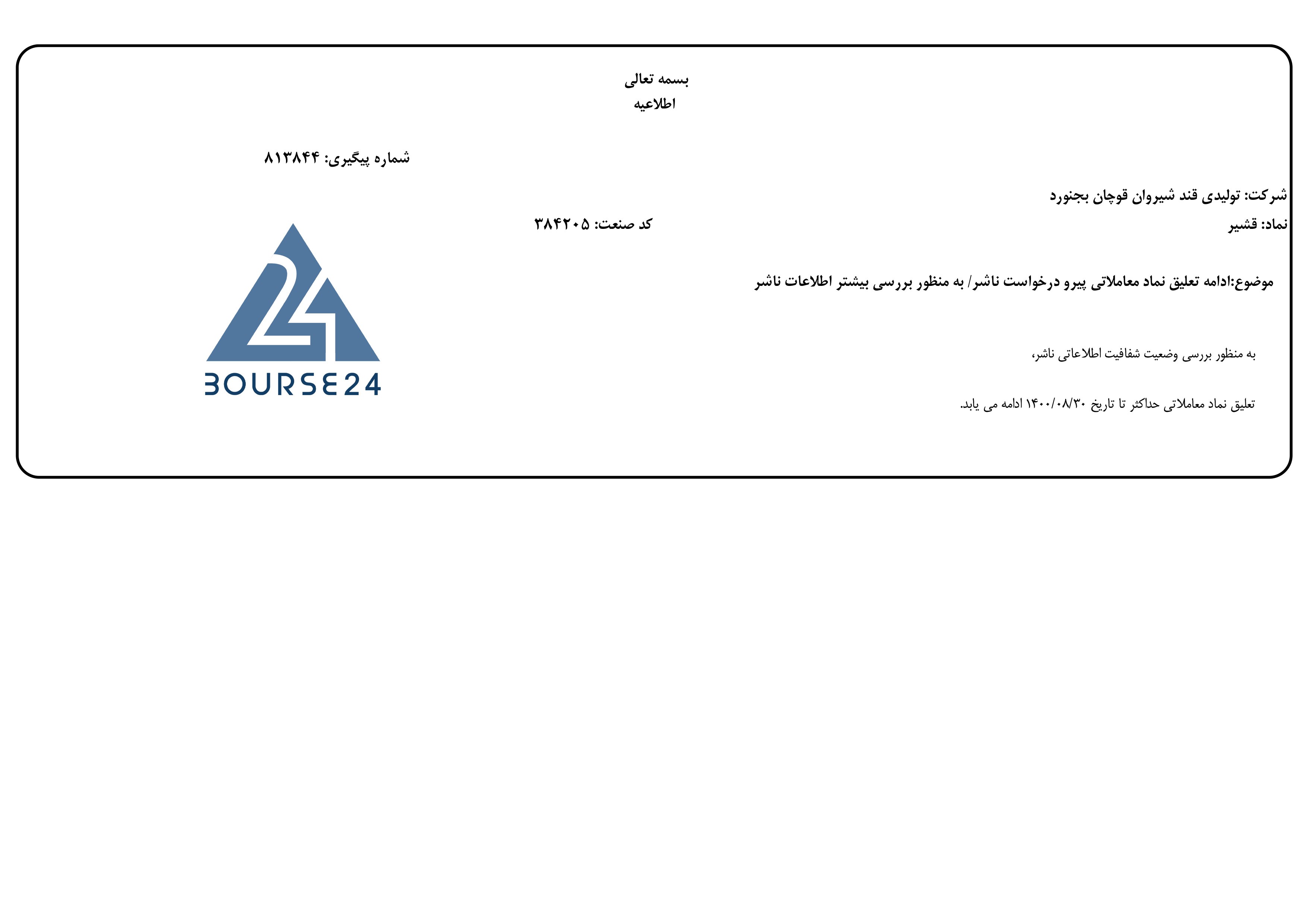 قشیر