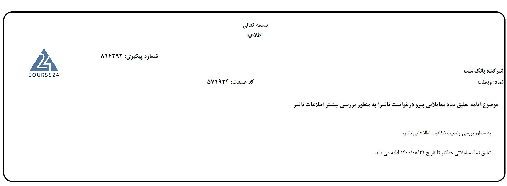 وبملت