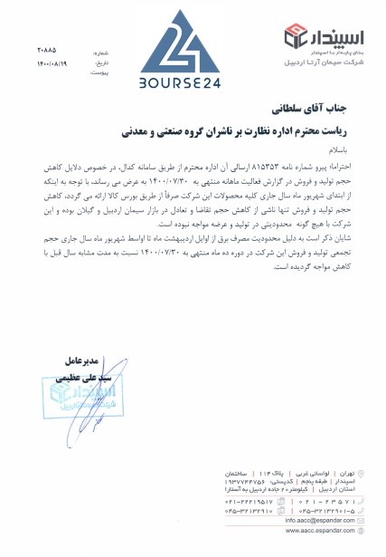 ساربیل