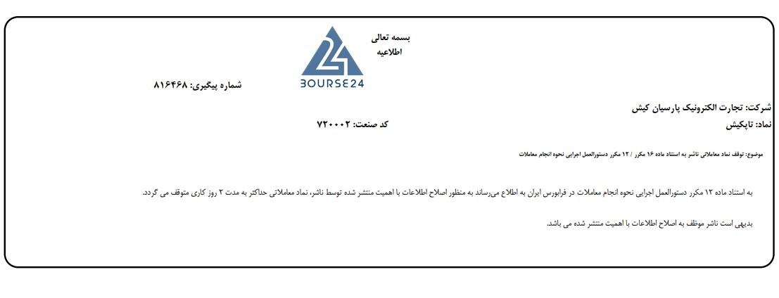 تاپکیش