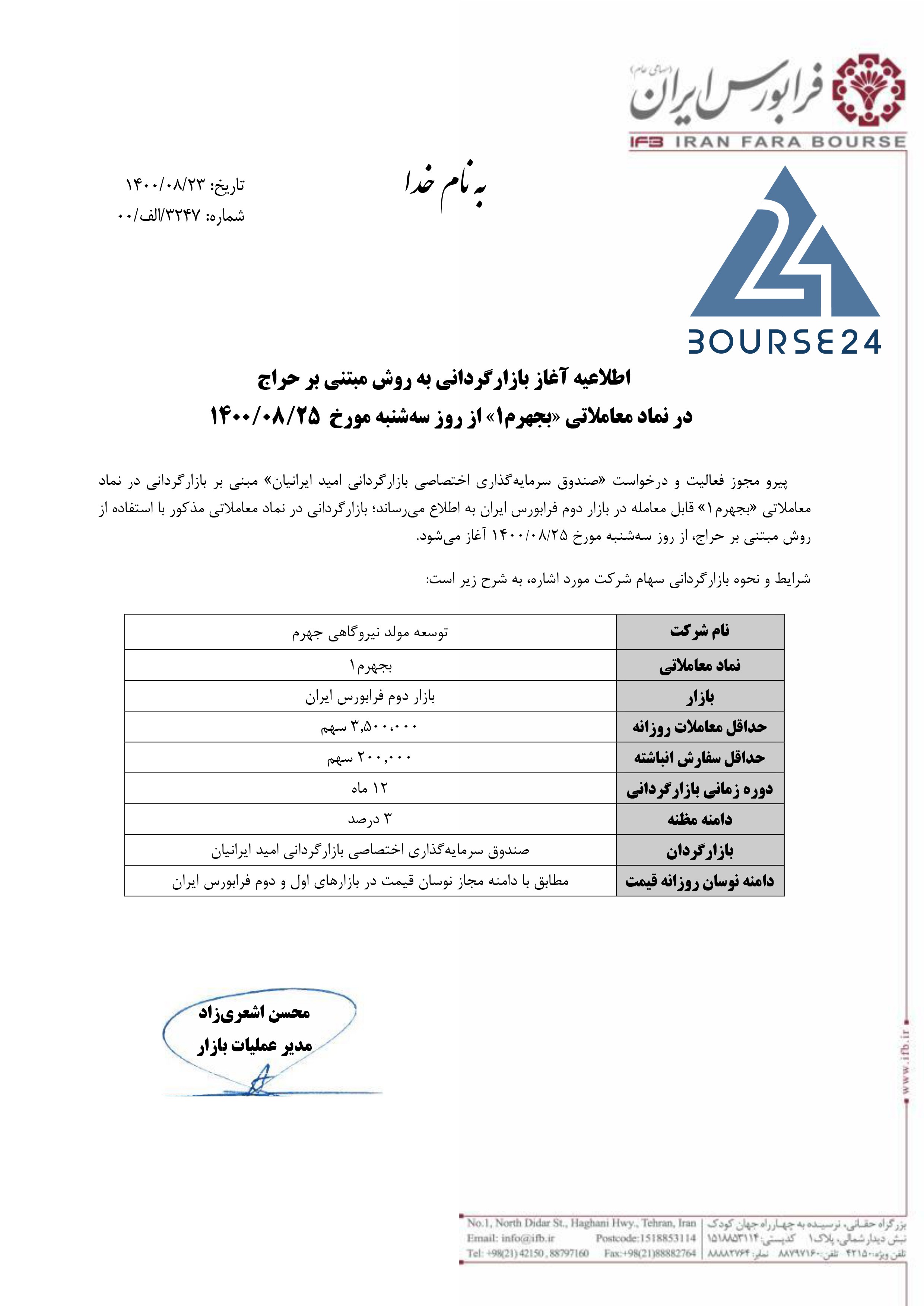 بجهرم