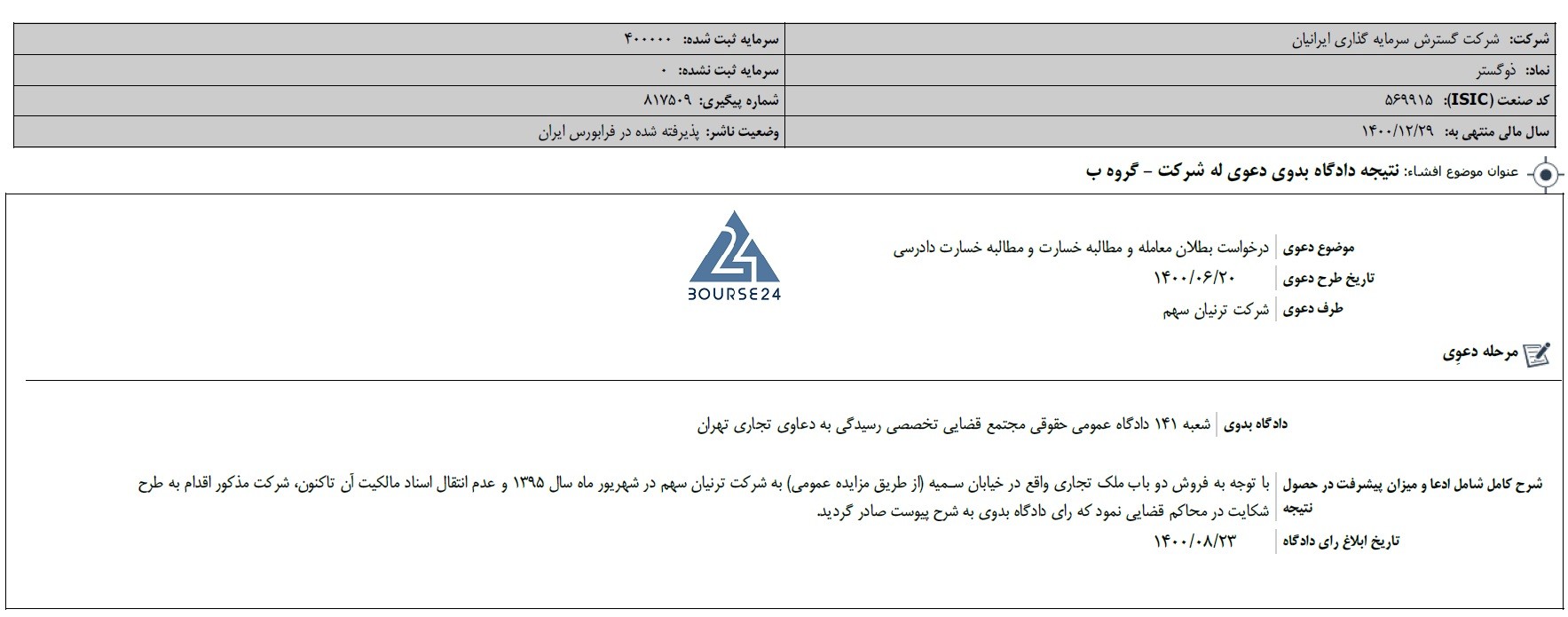 وگستر