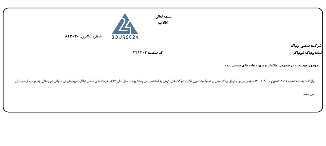 بهپاک