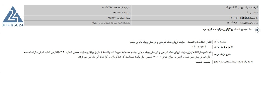 ثبهساز