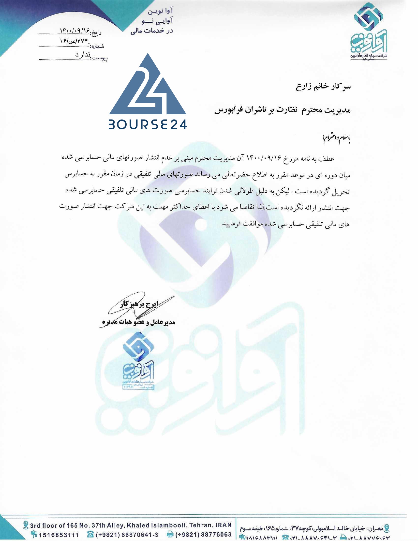 وآوا