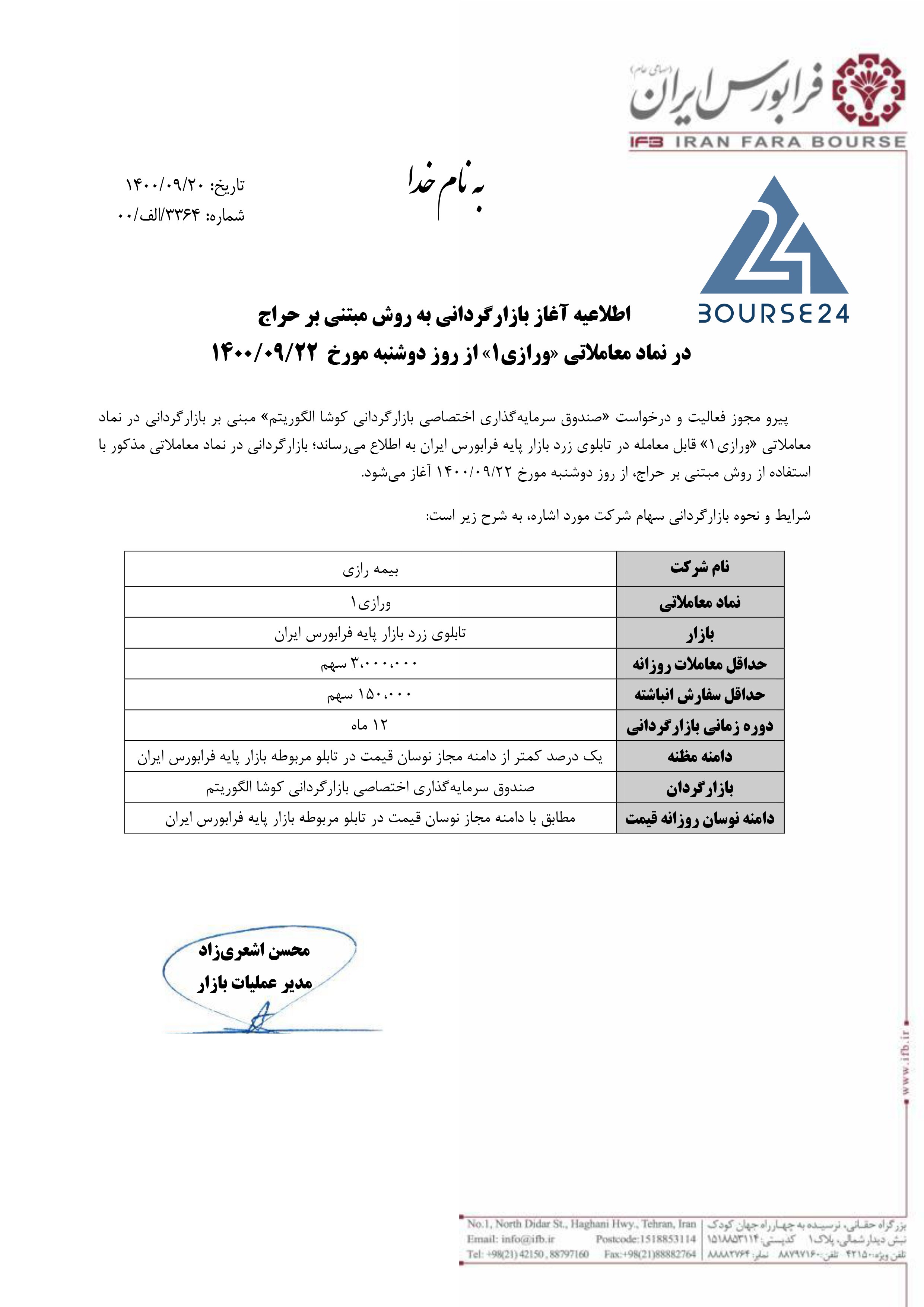 ورازی
