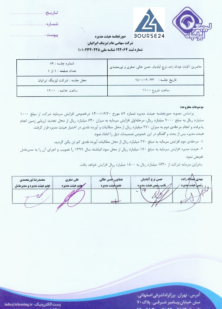 وایران