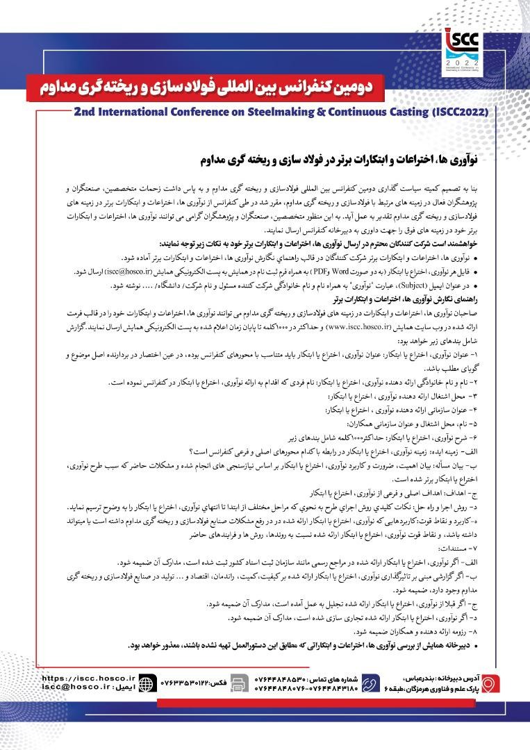 فولادسازی