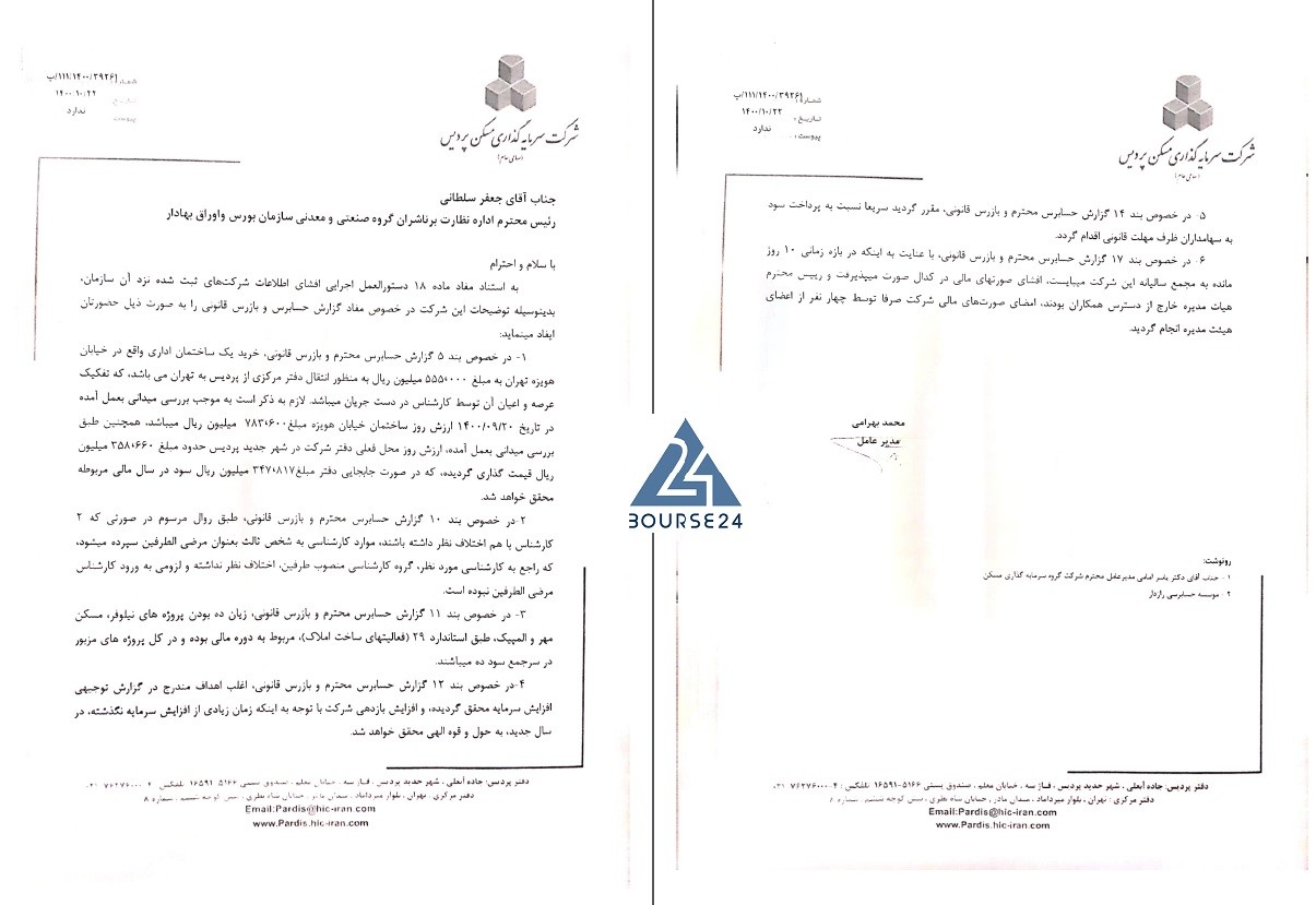 ثپردیس