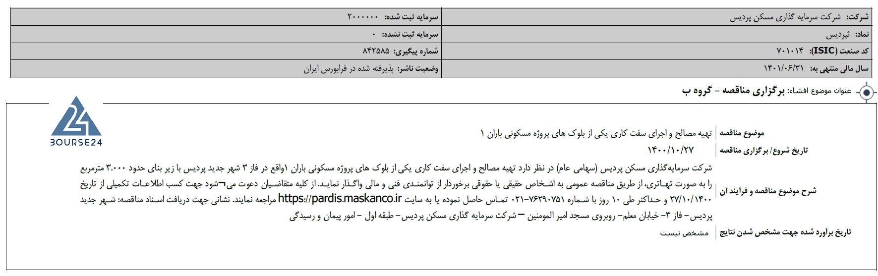 ثپردیس