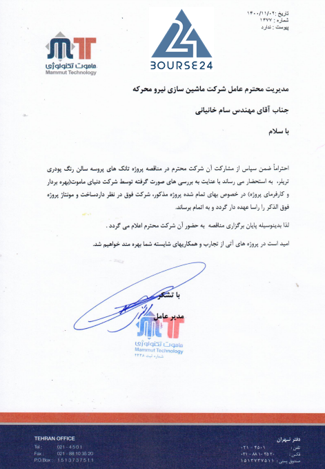 مناقصه 1400 تمحرکه