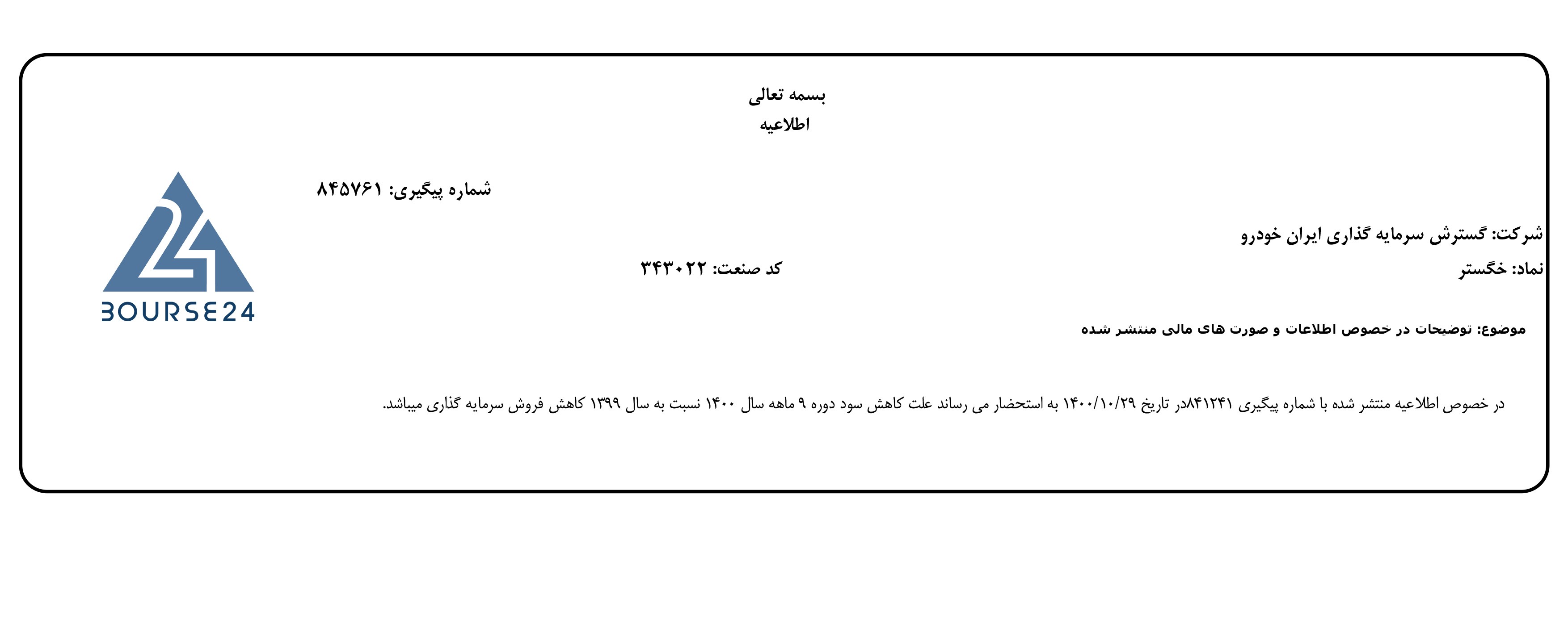 خگستر