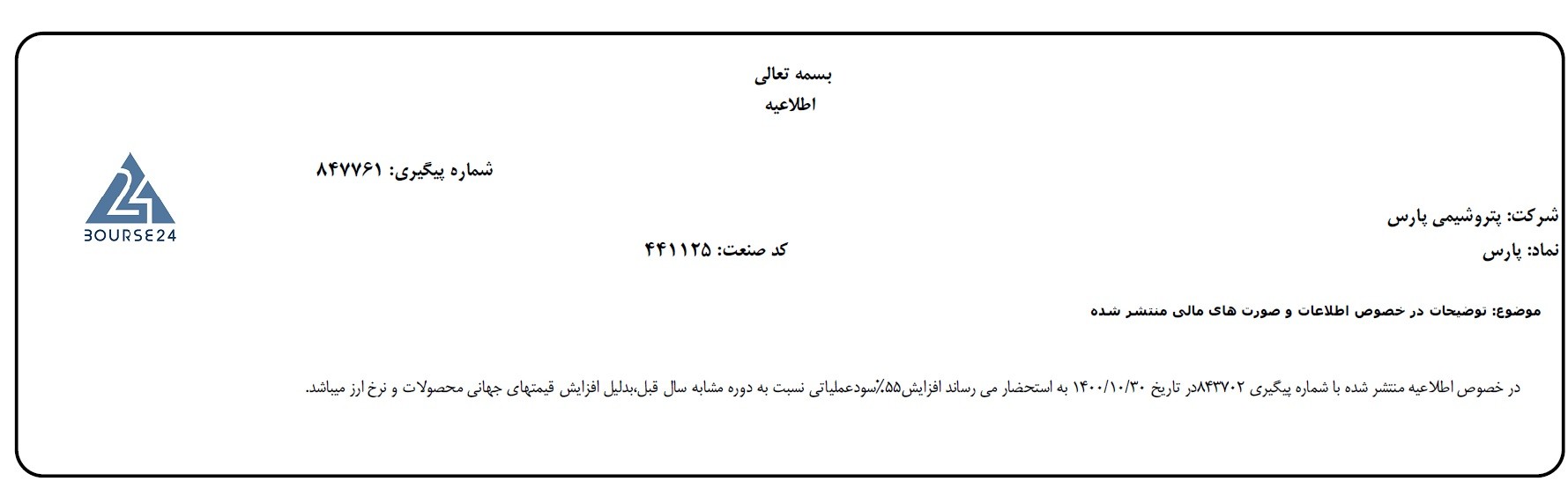 رشد پارس 1400