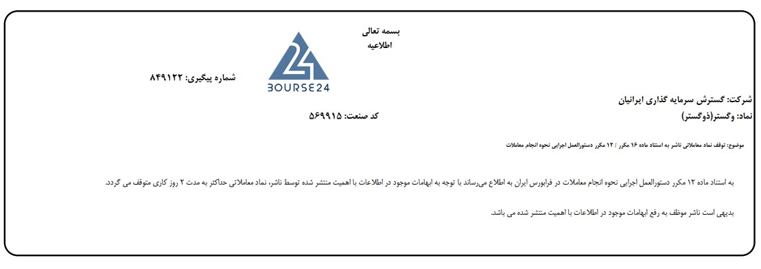 اخبار نماد وگستر 1400