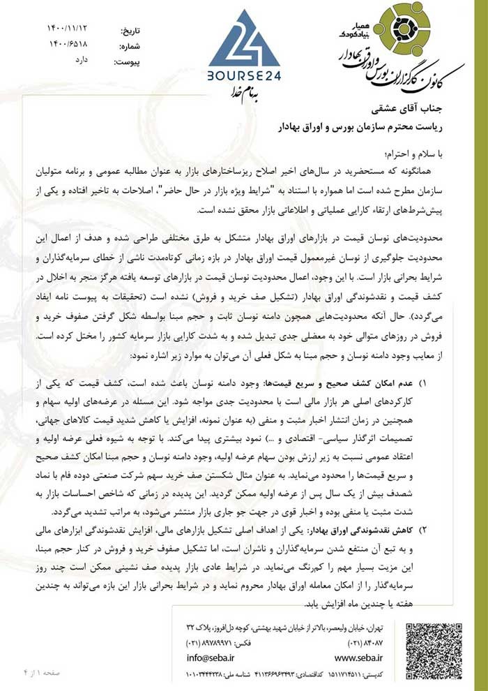 اخبار بورس 1400