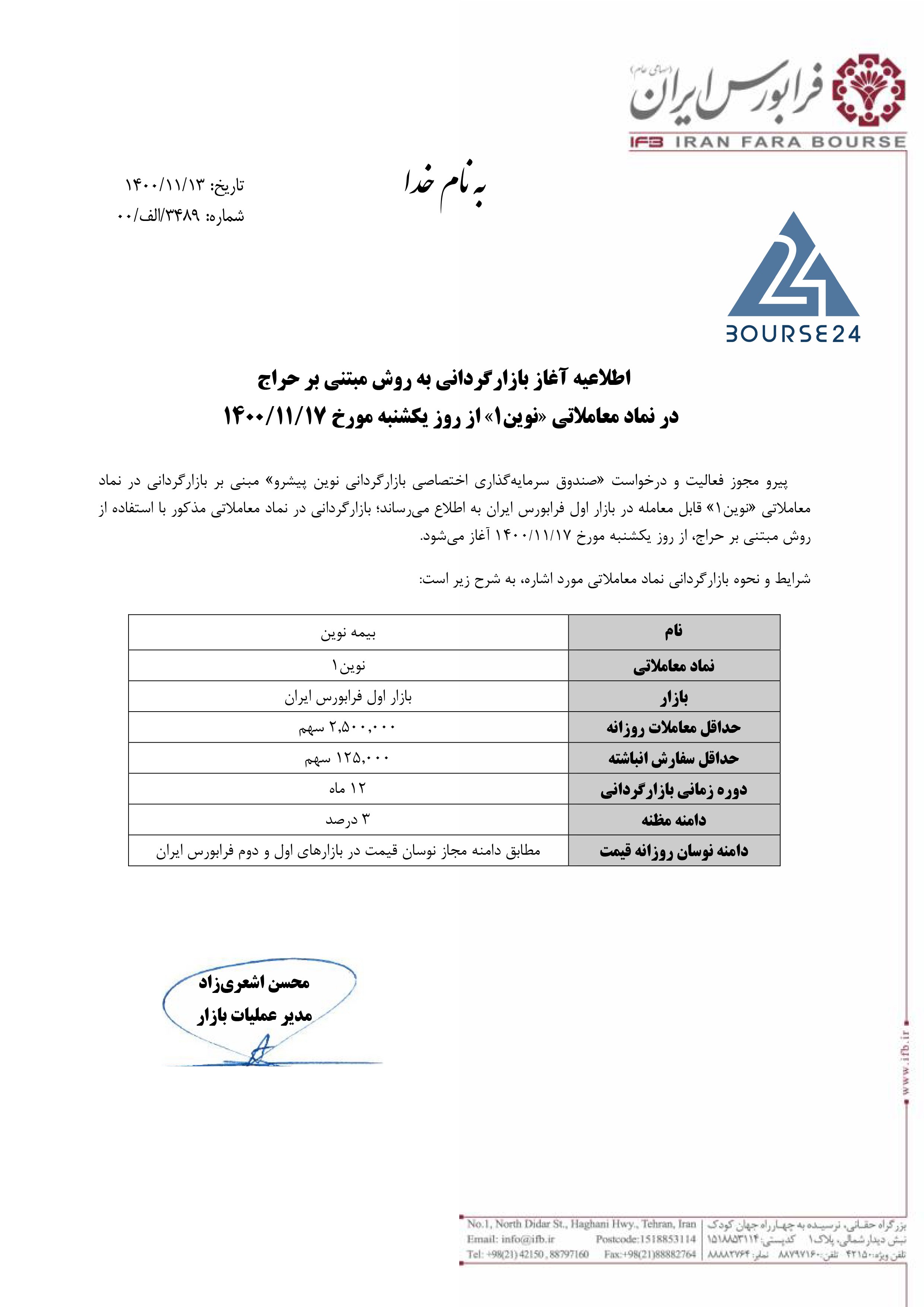 اخبار لحظه ای نوین 1