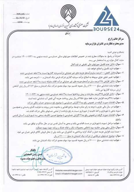قشرین