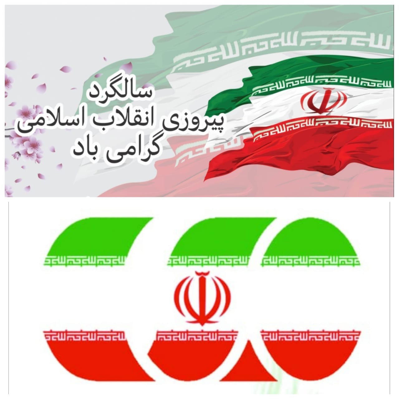 انقلاب اسلامی 1400