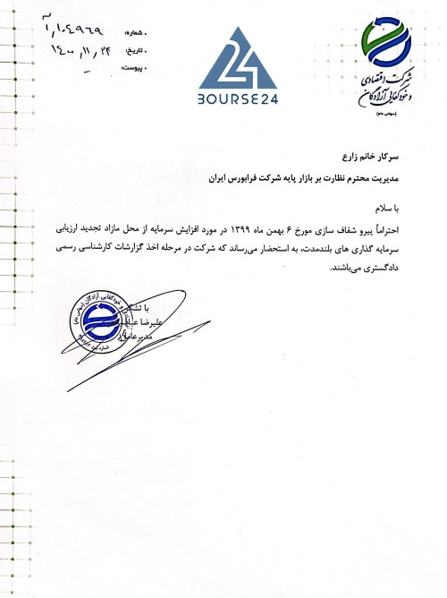 افزایش سرمایه سهام خودکفا 1400