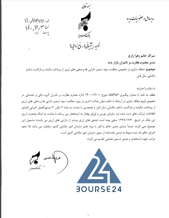 اخرین اخبار نماد سمایه