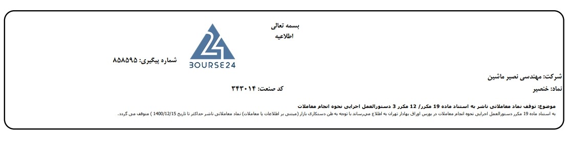 خنصیر