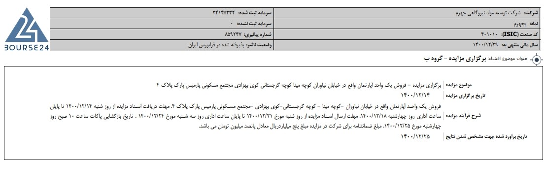 بجهرم