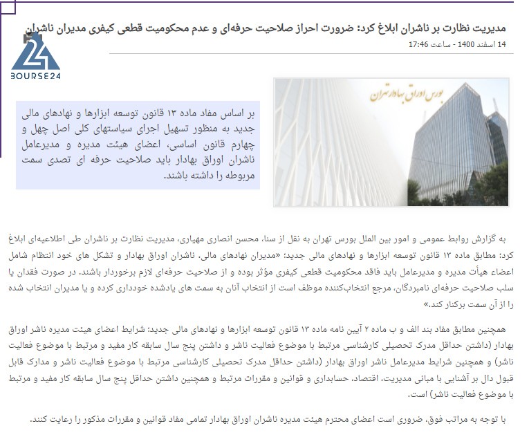 اخبار بورس 1400