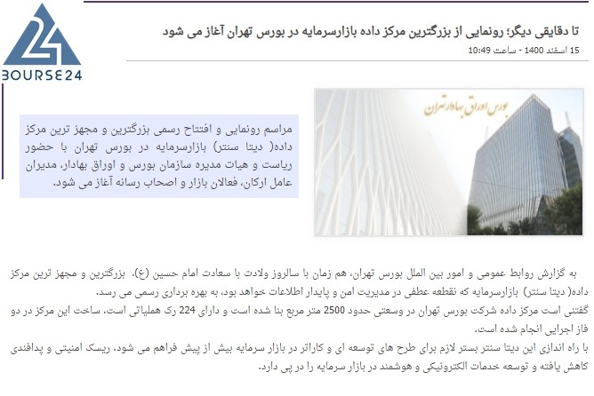اخبار بورس