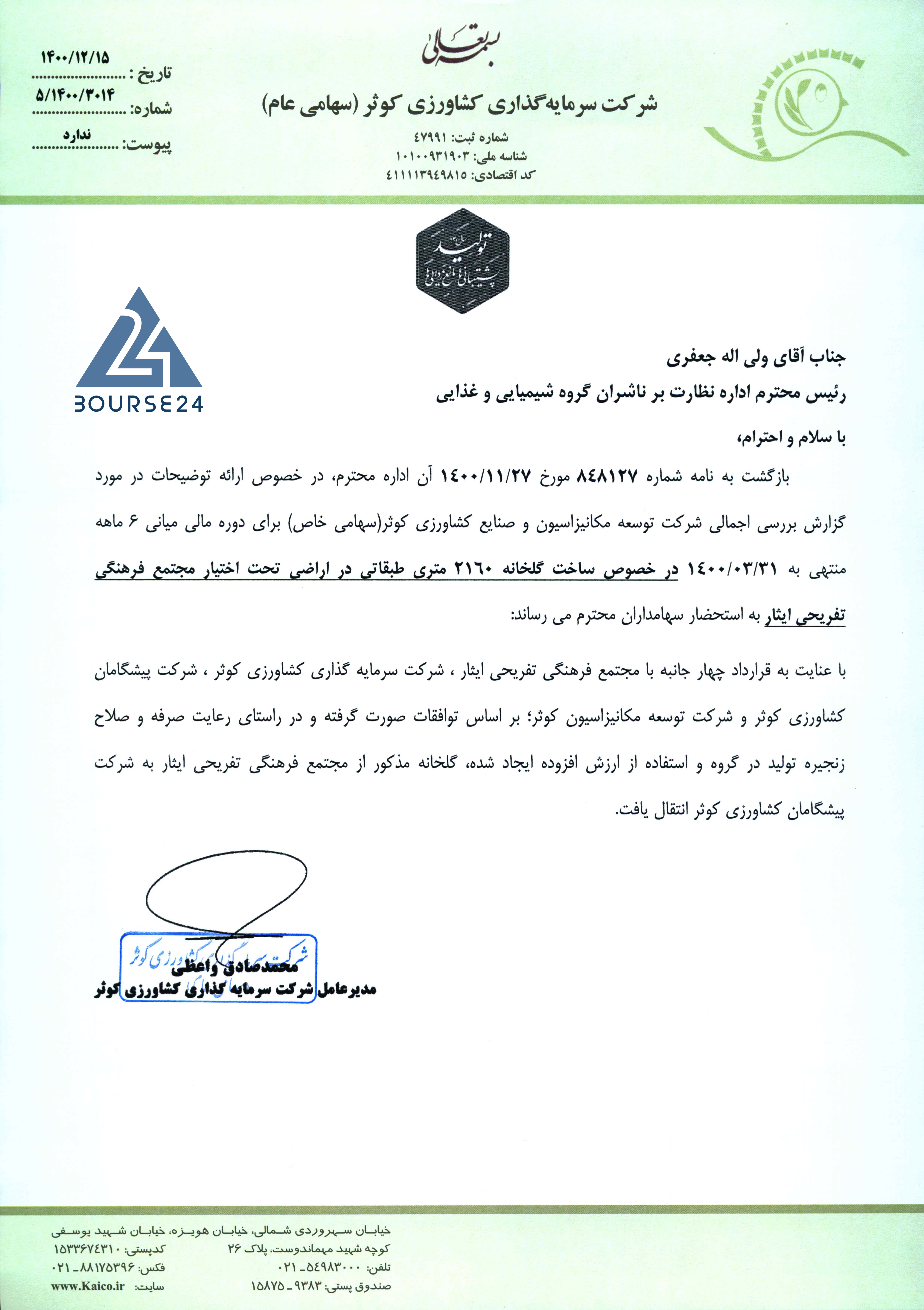 اخبار نماد زکوثر