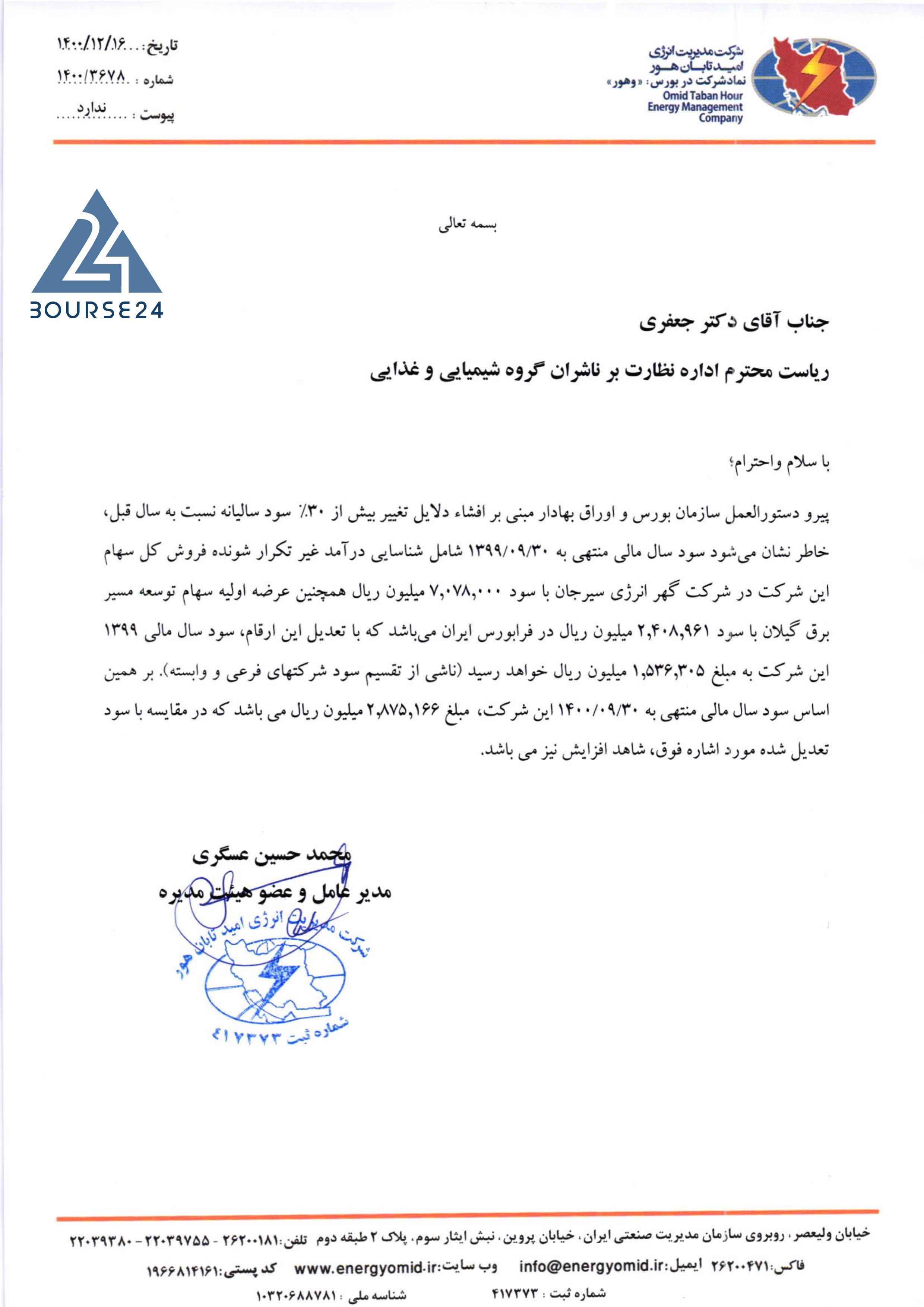 اخرین اخبار نماد وهور