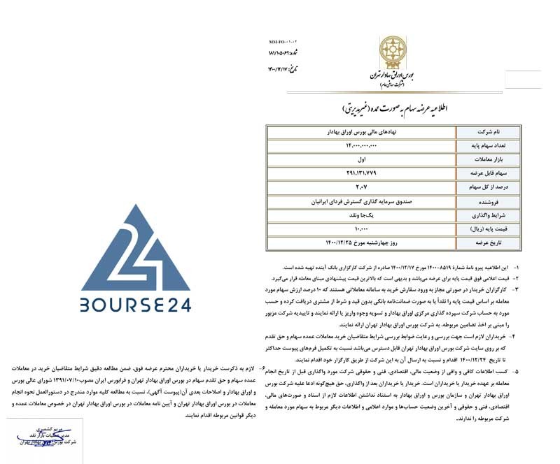اخبار اوراق بهادار