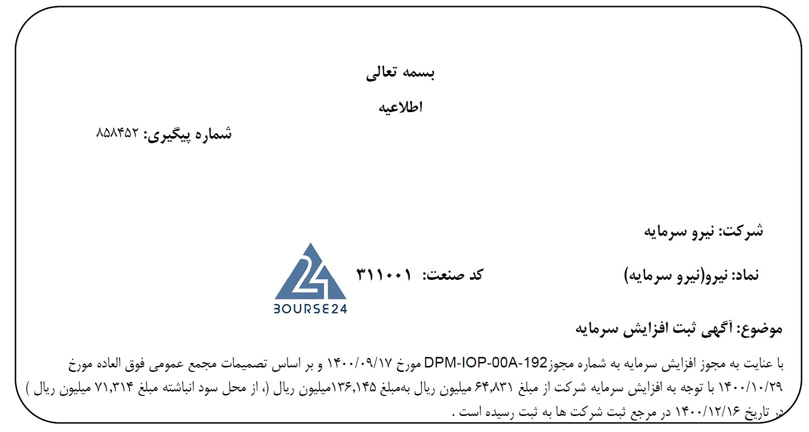 اخبار نیرو سرمایه 1400