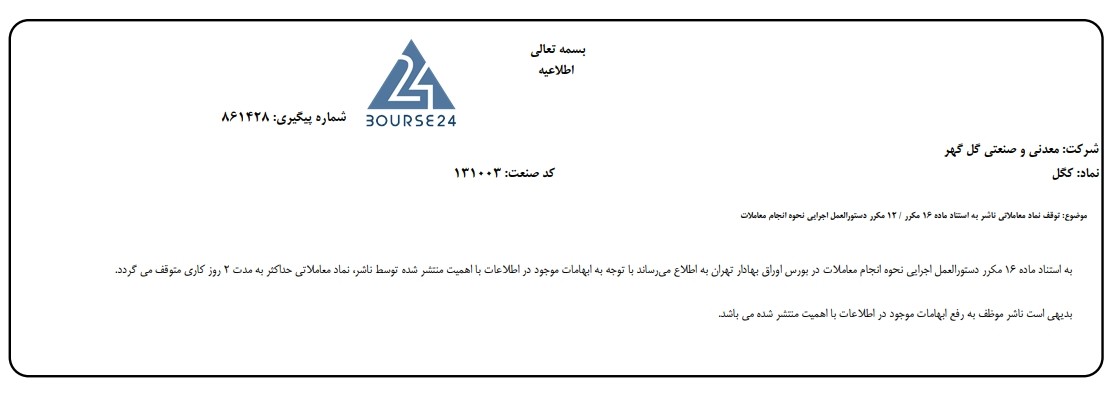 اخرین اخبار نماد کگل
