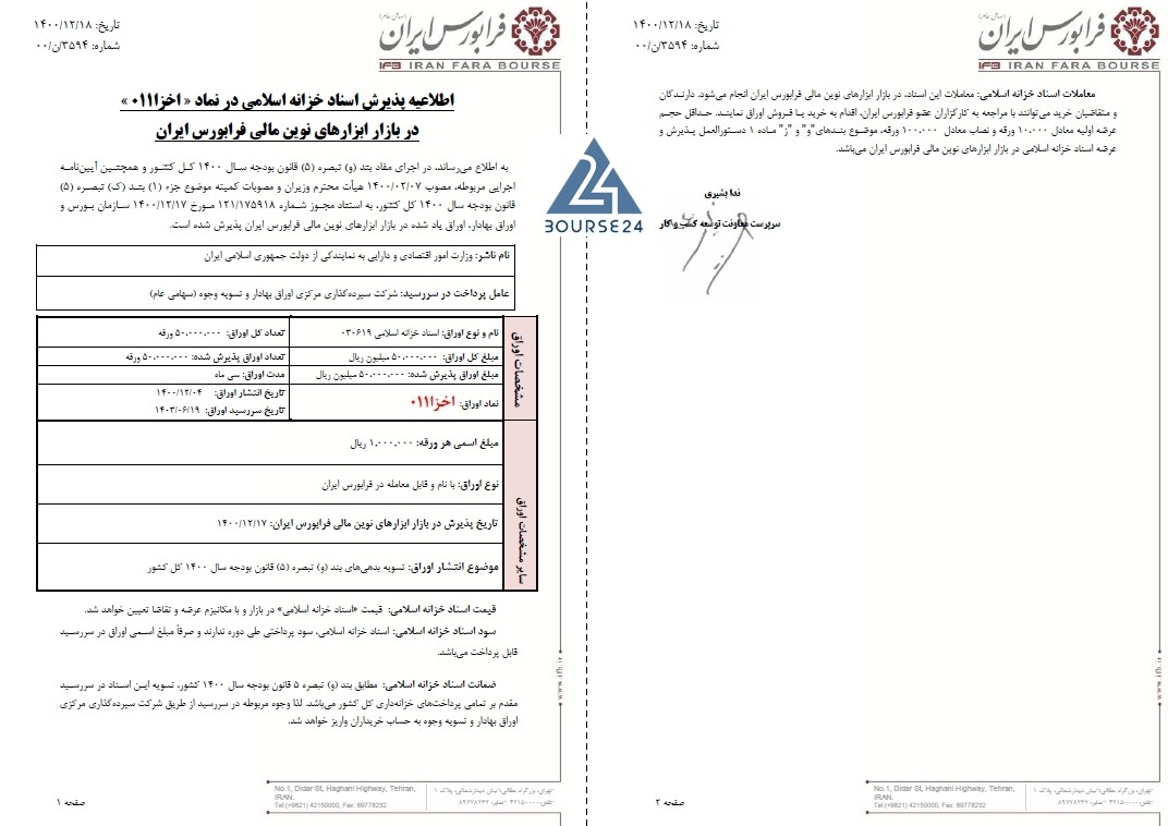 اخبار نماد اخزا011