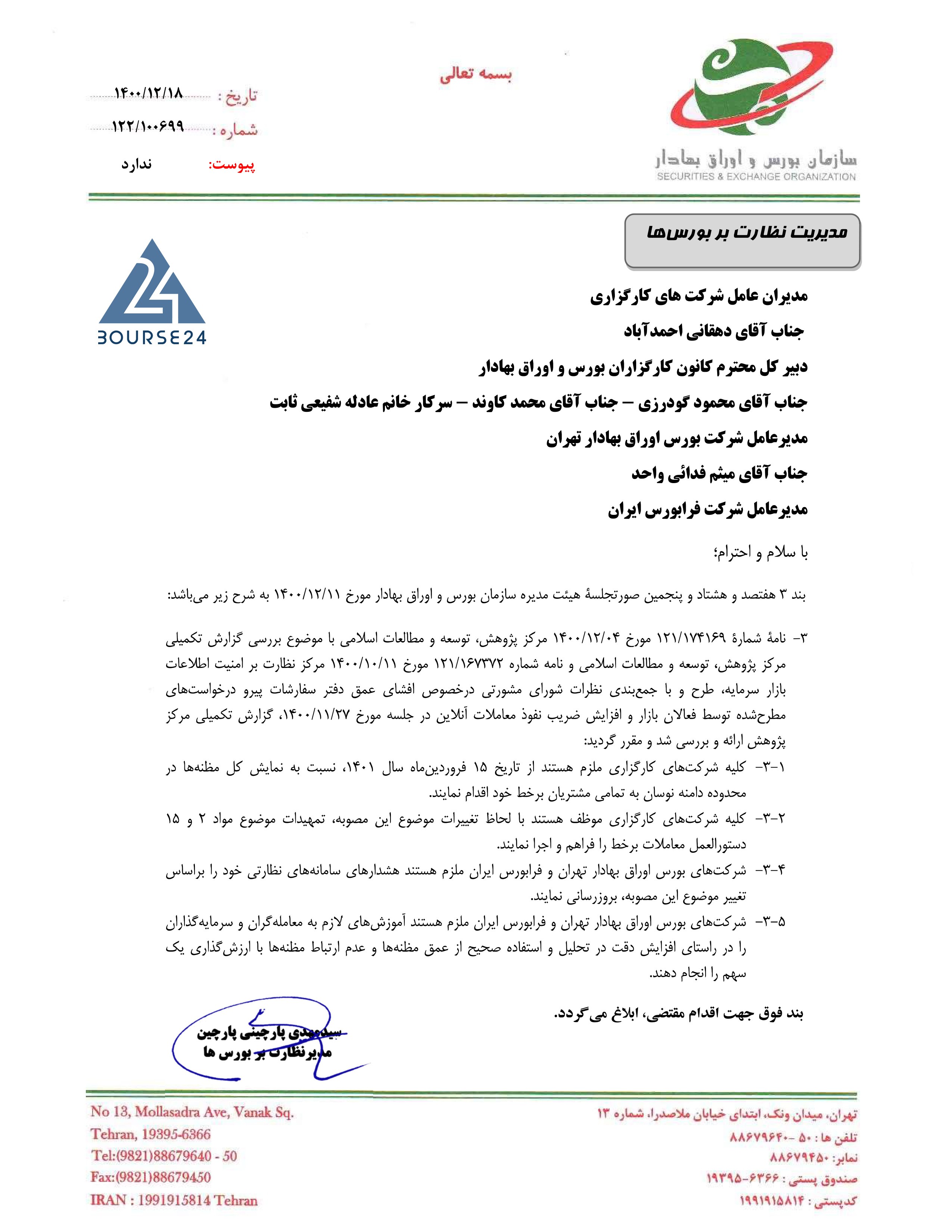 اخبار بورس 1400