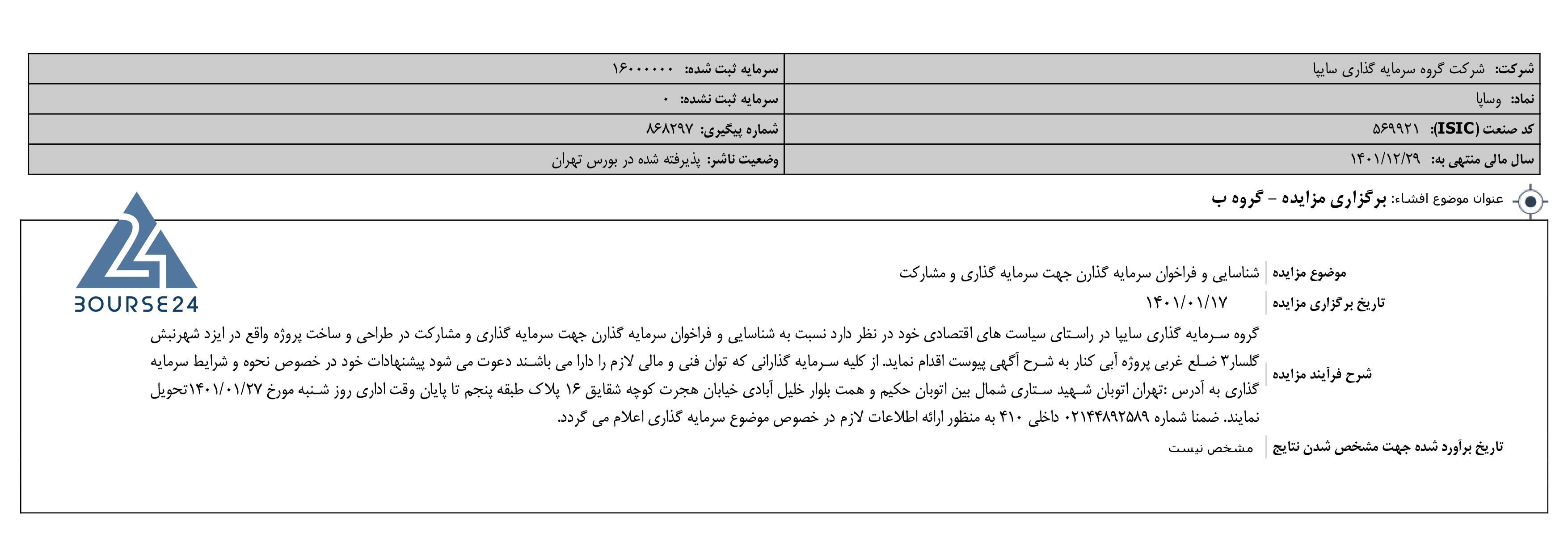 وساپا