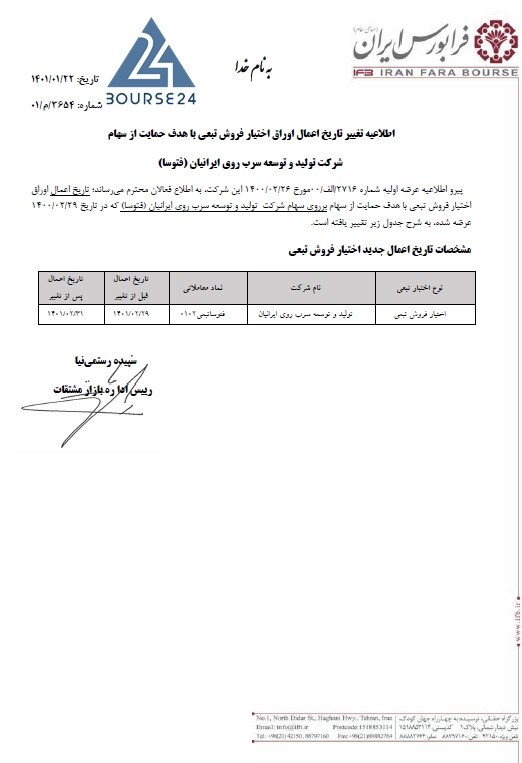 اخرین اخبار نماد فتوسا 1401