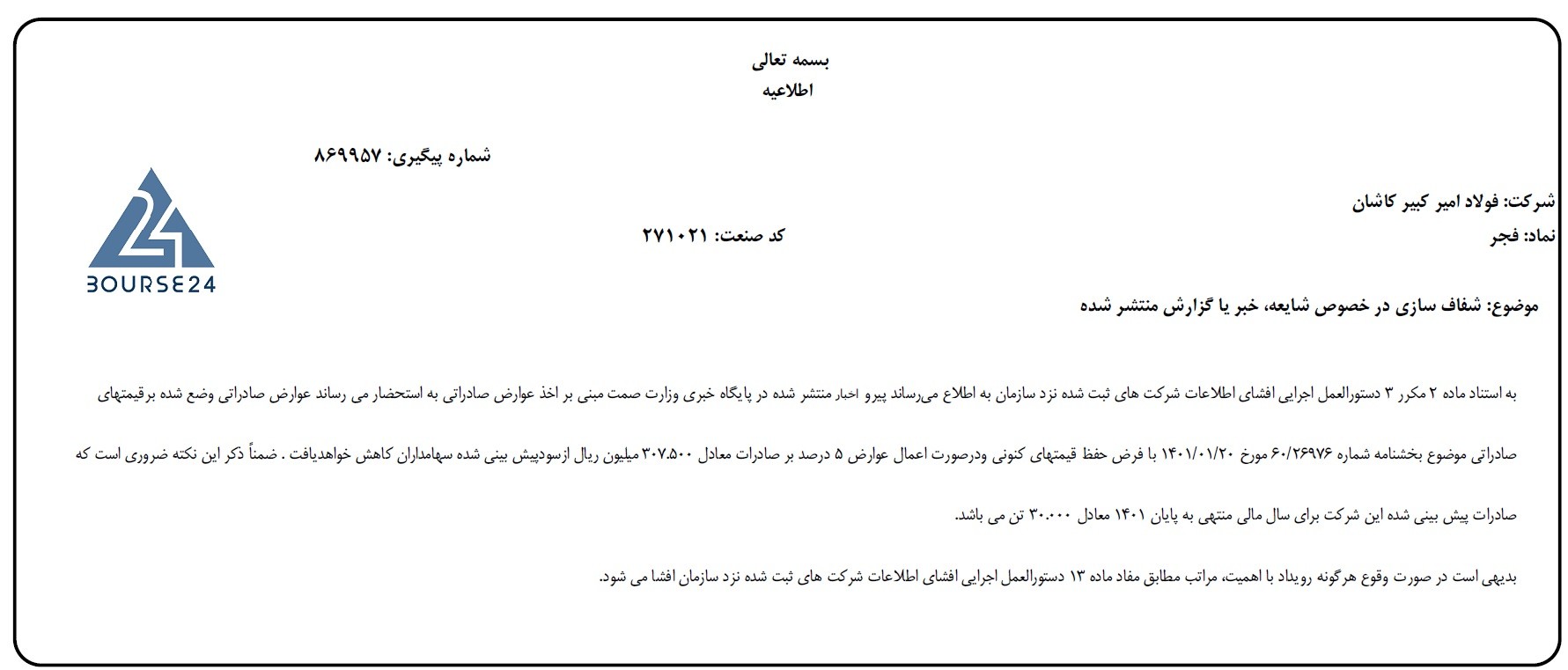 اخبار نماد فجر 1401