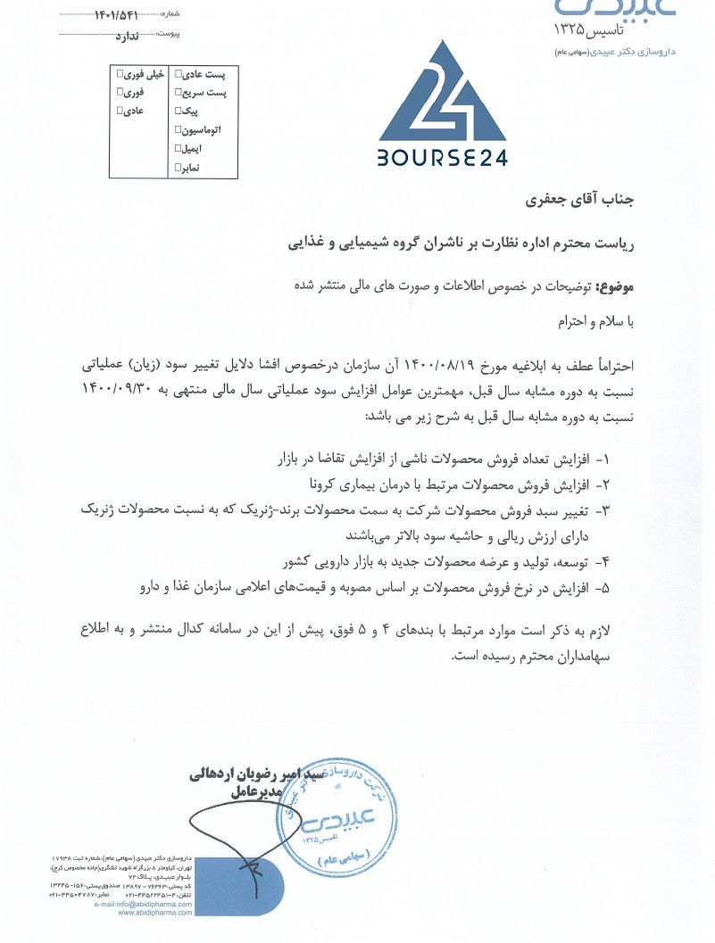 اخبار سود نماد دعبید 1401