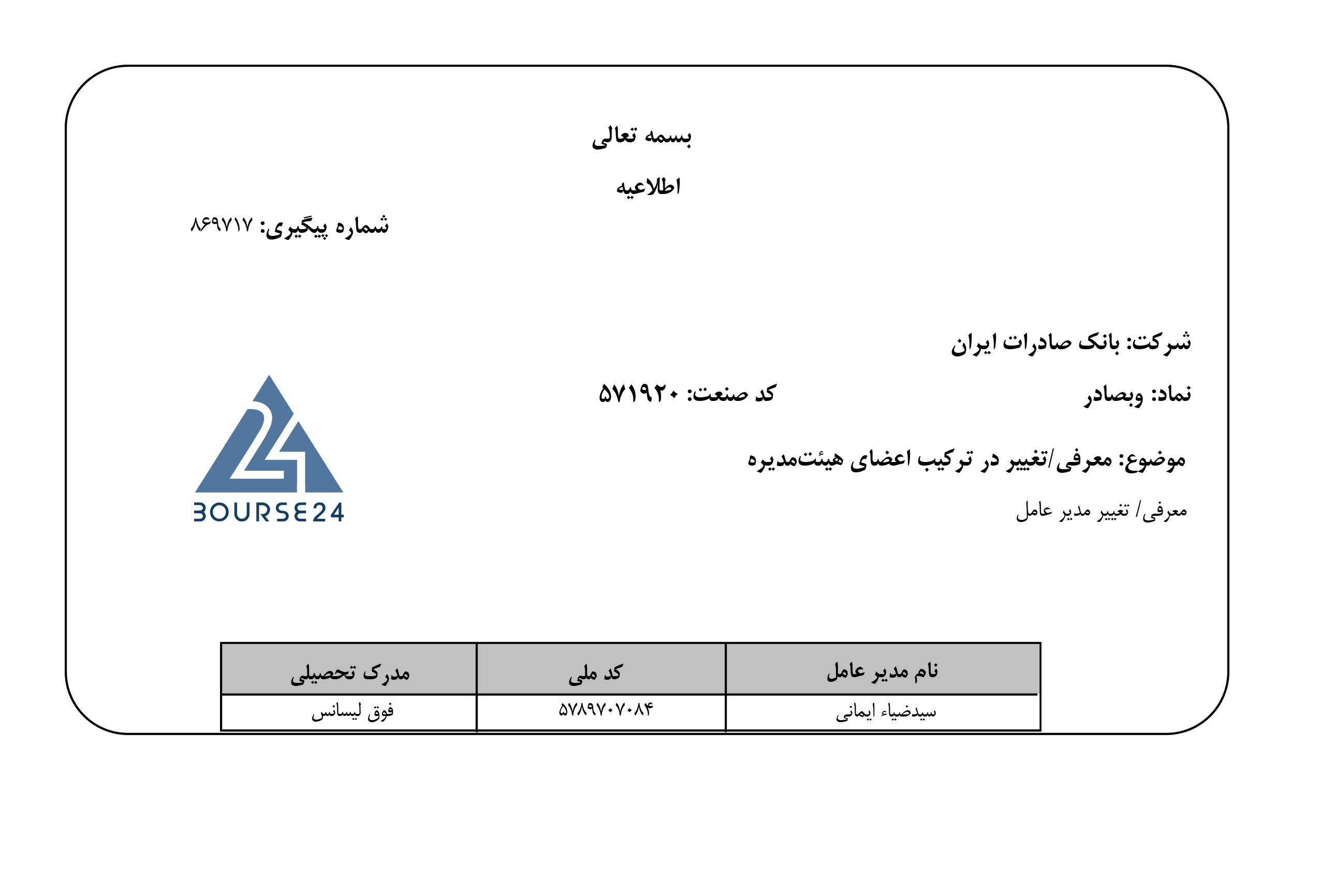 اخبار نماد وبصادر 1401